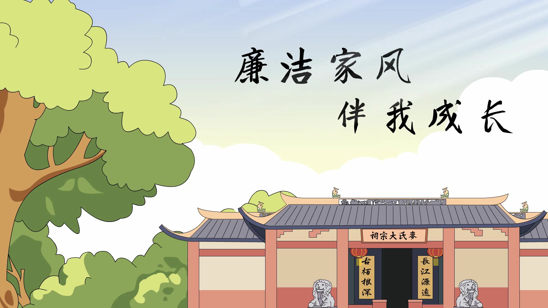 廉潔家風伴我成長