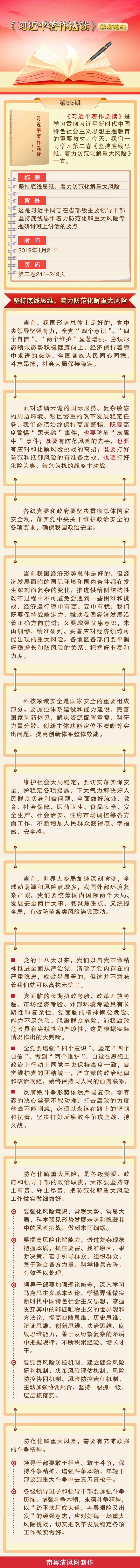 《習近平著作選讀》學習筆記：堅持底線思維，著力防范化解重大風險.png