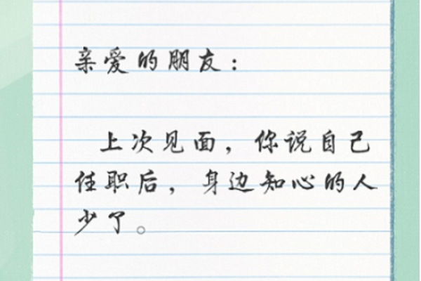 給年輕干部提個醒｜切莫交友不慎