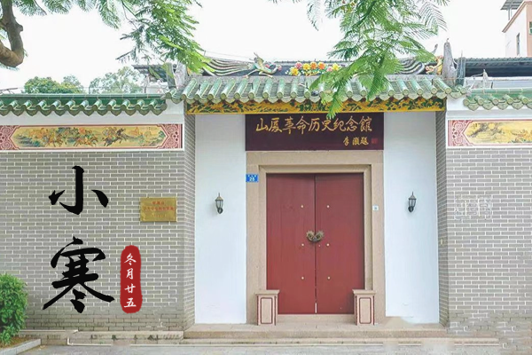 小寒｜兩袖清風(fēng)揚正氣，廉潔守心御冬寒