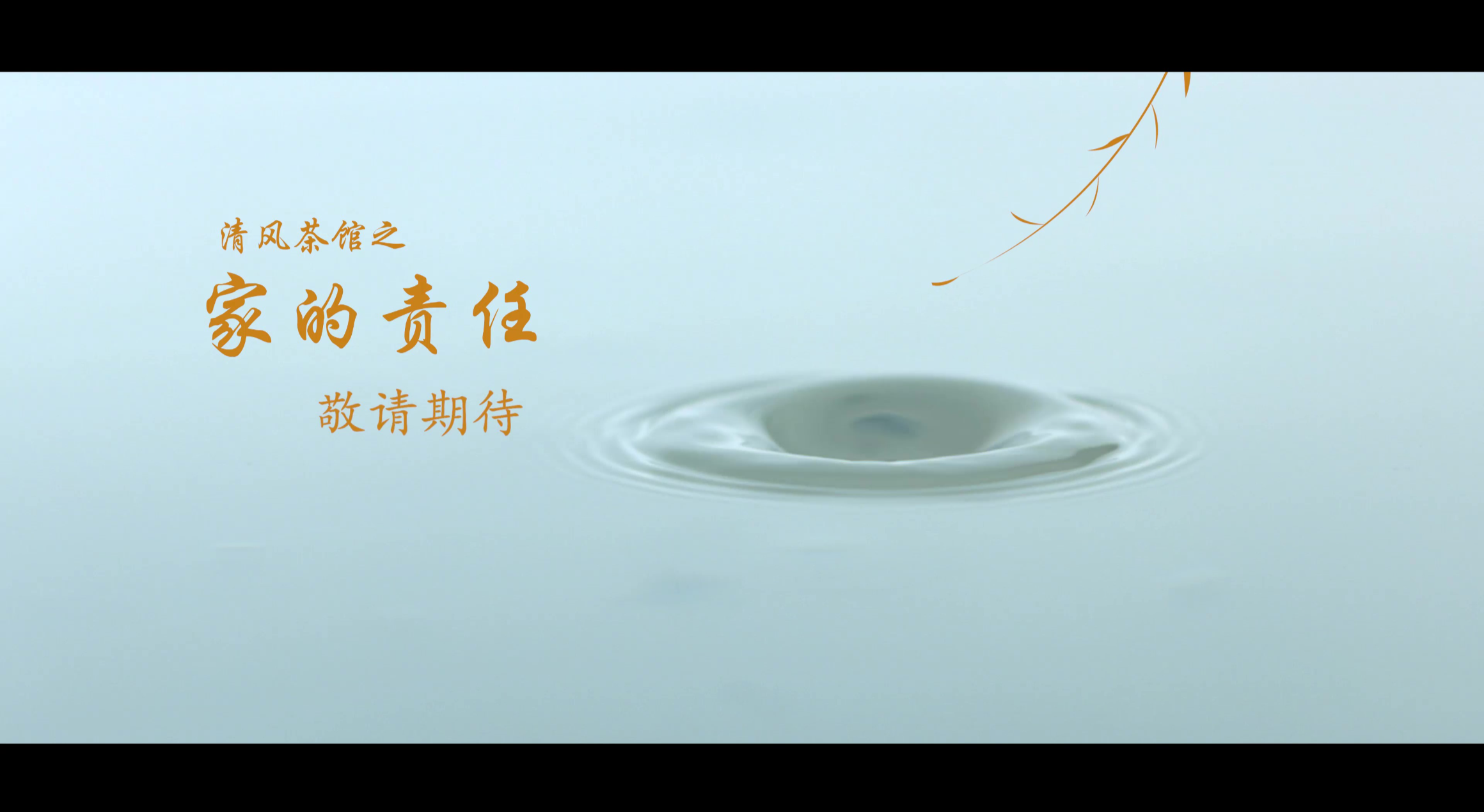 短片預告｜莫讓“全家福”淪為“全家腐”