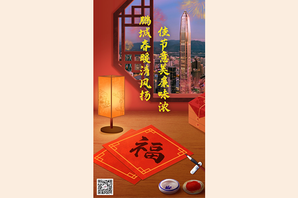 春節(jié)｜鵬城春暖清風(fēng)揚，佳節(jié)意美廉味濃