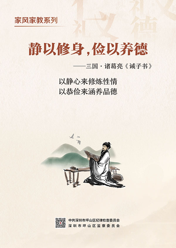 家風(fēng)家教系列宣傳海報1.jpg