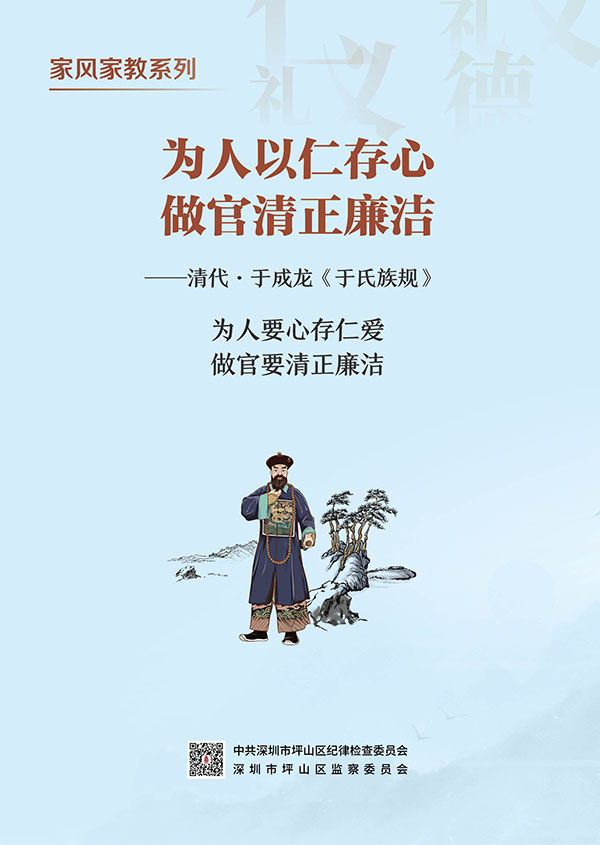 家風(fēng)家教系列宣傳海報8.jpg