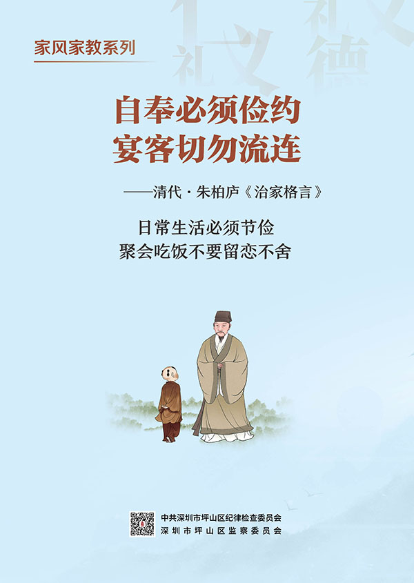 家風(fēng)家教系列宣傳海報7.jpg