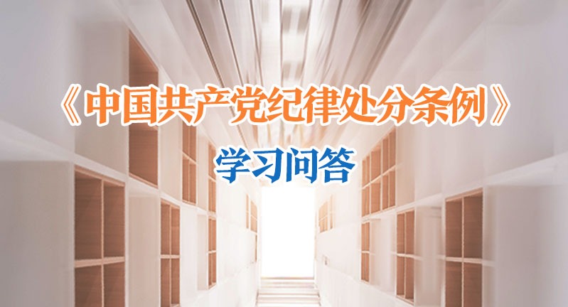 紀律處分條例·學習問答｜如何確定給予嚴重警告處分的影響期？