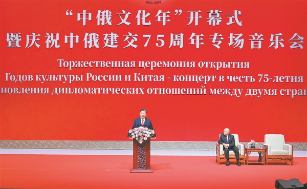 習(xí)近平同俄羅斯總統(tǒng)普京共同出席“中俄文化年”開(kāi)幕式暨慶祝中俄建交75周年專場(chǎng)音樂(lè)會(huì)并致辭