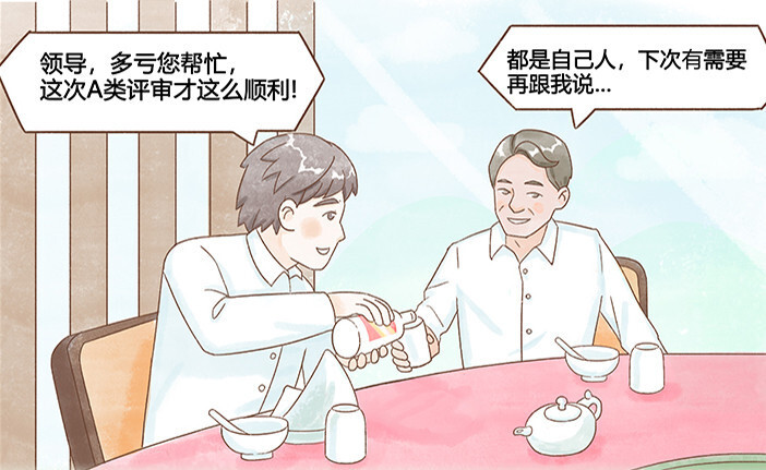 融“繪”貫通｜不得違規謀取人事利益