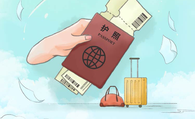 融“繪”貫通｜嚴禁擅自超出批準范圍因私出國（境）等行為