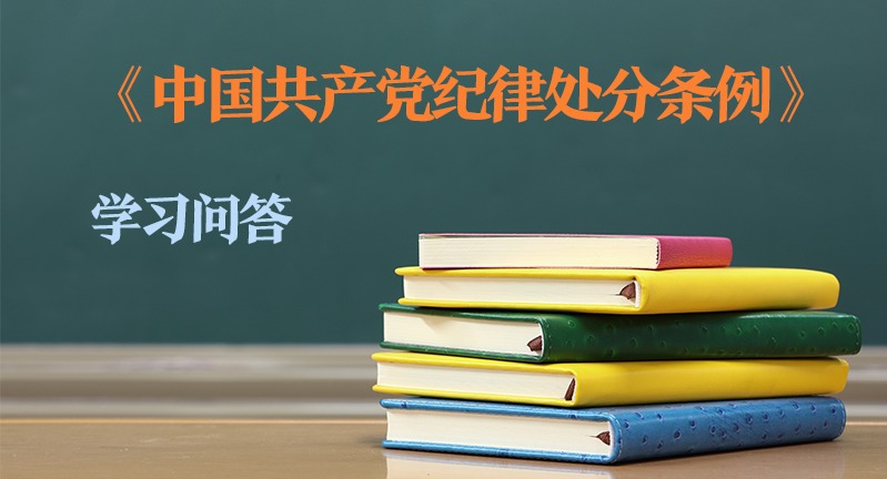紀律處分條例?學習問答｜黨員依法受到政務處分和任免機關、單位給予的處分之外的其他處分，如何追究其黨紀責任？