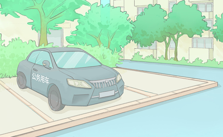 融“繪”貫通｜對違規謀求特殊待遇行為的處分規定