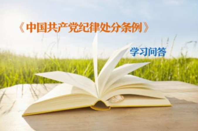 紀(jì)律處分條例·學(xué)習(xí)問答｜如何理解和把握有作證義務(wù)的黨員拒絕作證應(yīng)當(dāng)追究黨紀(jì)責(zé)任的規(guī)定（下）