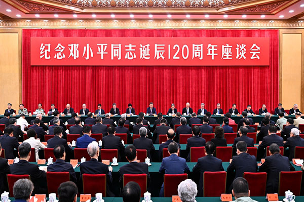 中共中央舉行紀念鄧小平同志誕辰120周年座談會 習近平發表重要講話