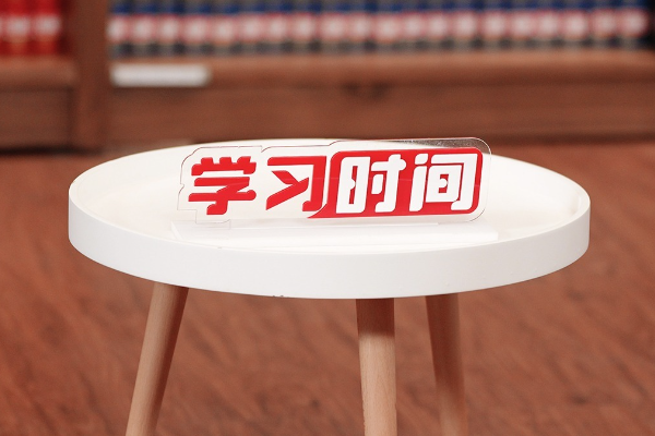 學習時間｜以自我監督和人民監督相結合為強大動力（中）