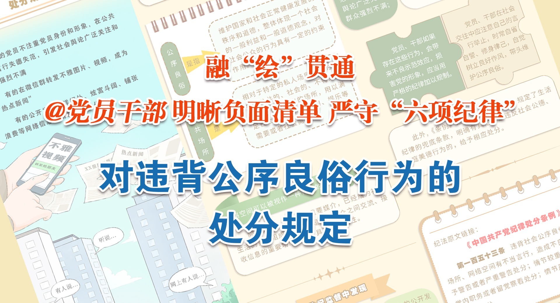 融“繪”貫通｜對違背公序良俗的處分規定