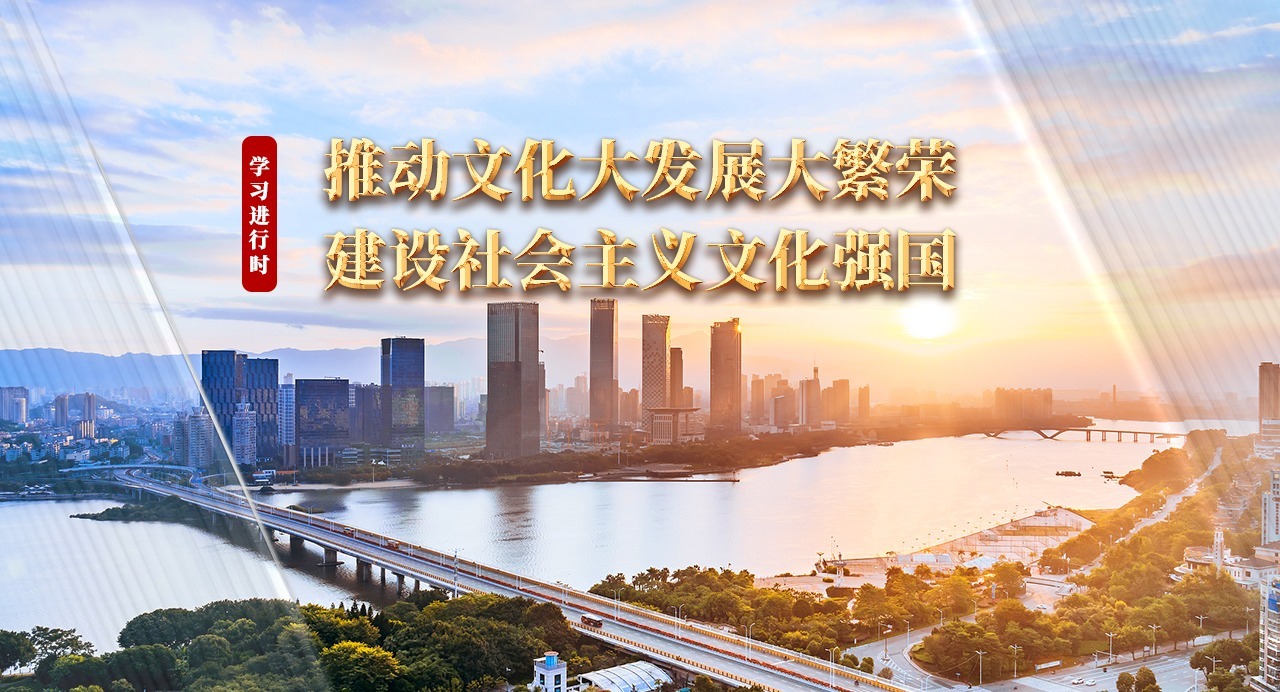 學習進行時｜推動文化大發展大繁榮 建設社會主義文化強國