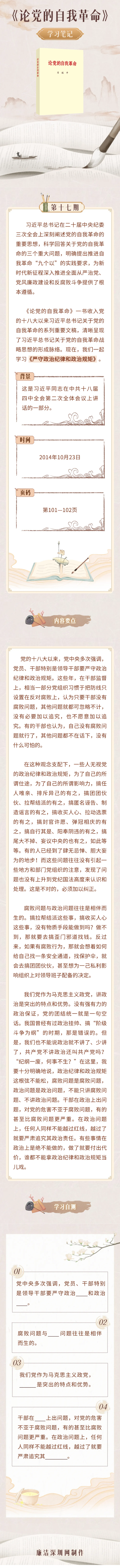 學習筆記?｜嚴守政治紀律和政治規矩.png