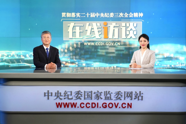 在線訪談｜以強有力監督執紀執法，為人與自然和諧共生的現代化清障護航