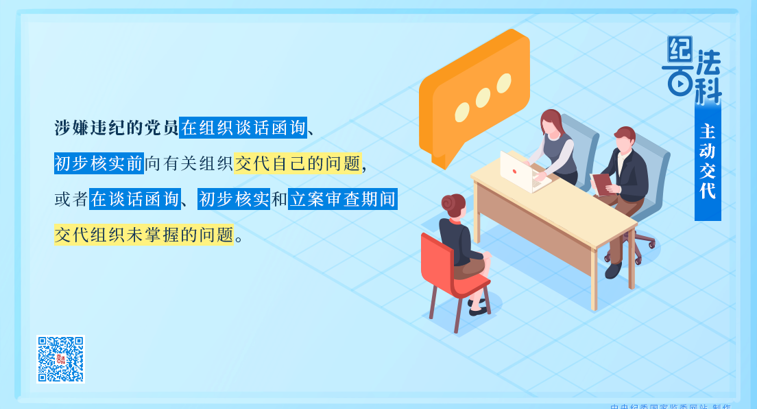 紀法百科丨主動交代