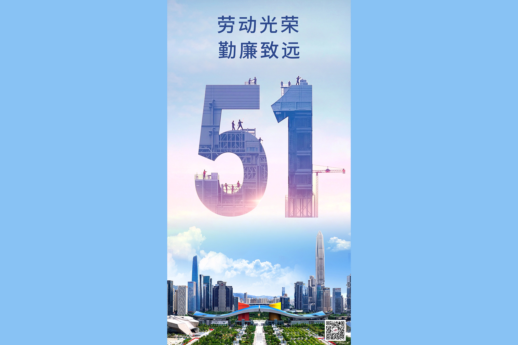 節日廉語｜勞動光榮 勤廉致遠