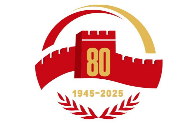 抗戰勝利80周年紀念活動標識發布