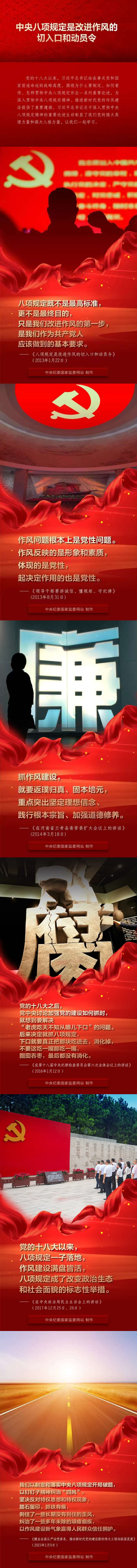 學習畫報丨中央八項規定是改進作風的切入口和動員令————頭條——中央紀委國家監委網站.png