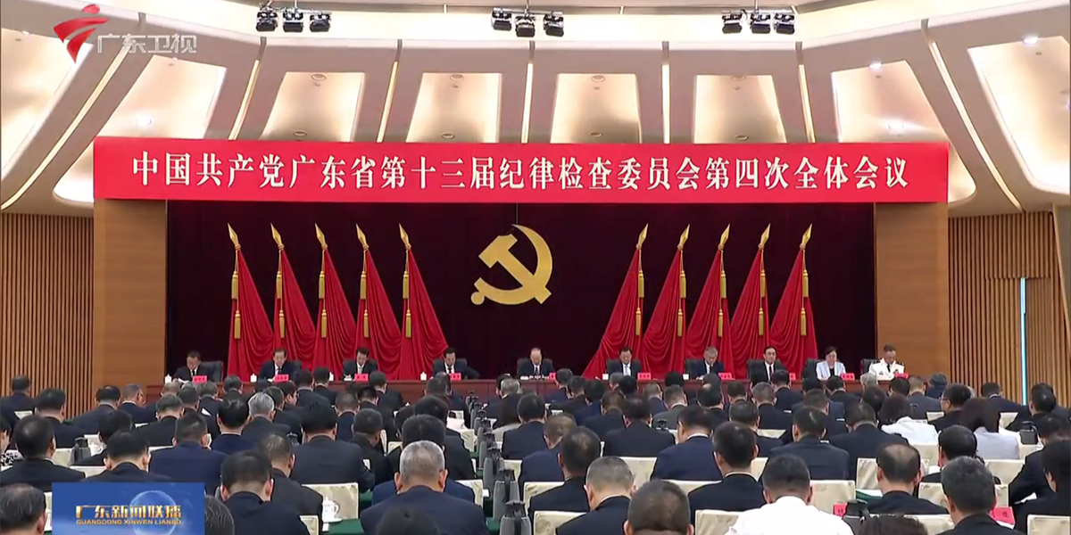 十三屆省紀委四次全會召開 黃坤明講話 王偉中黃楚平孟凡利出席