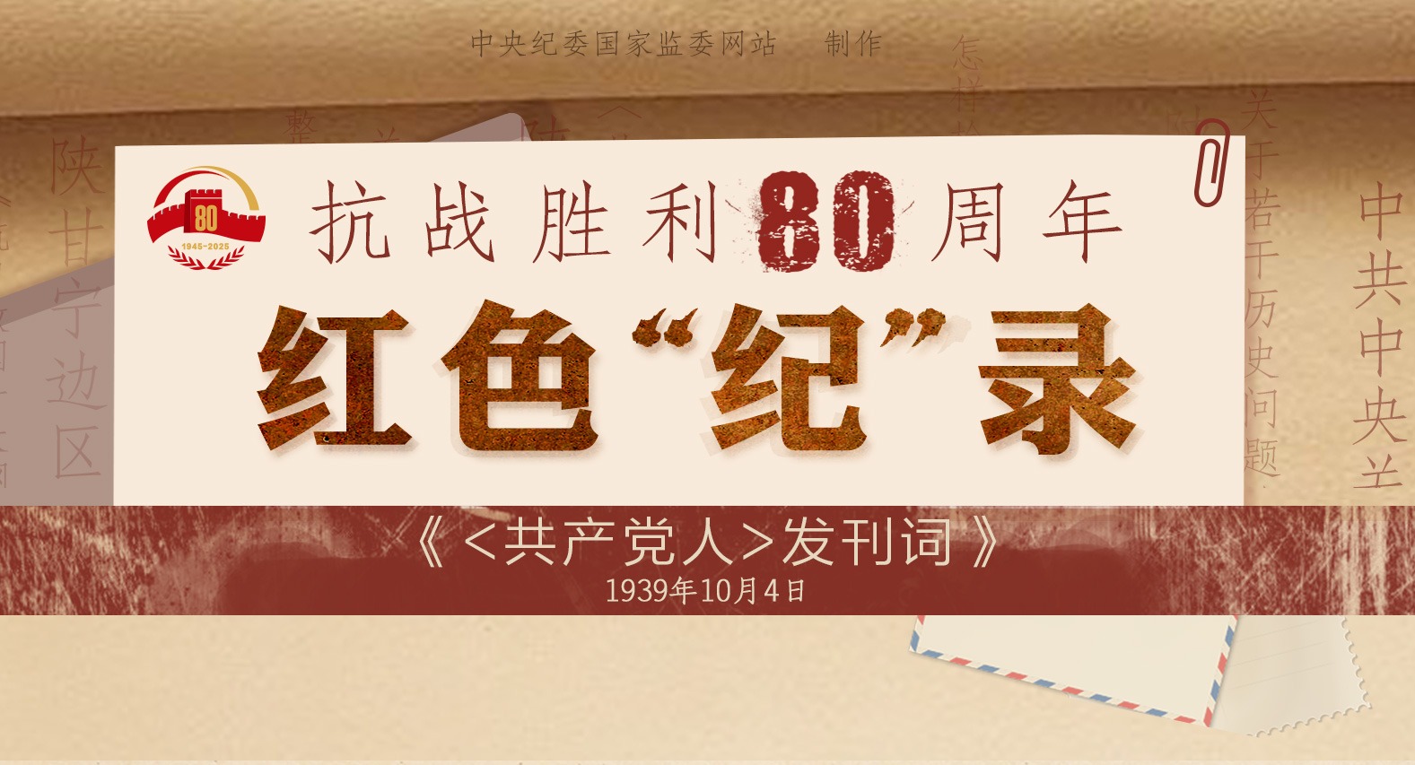 抗戰(zhàn)勝利80周年·紅色“紀”錄丨《〈共產(chǎn)黨人〉發(fā)刊詞》