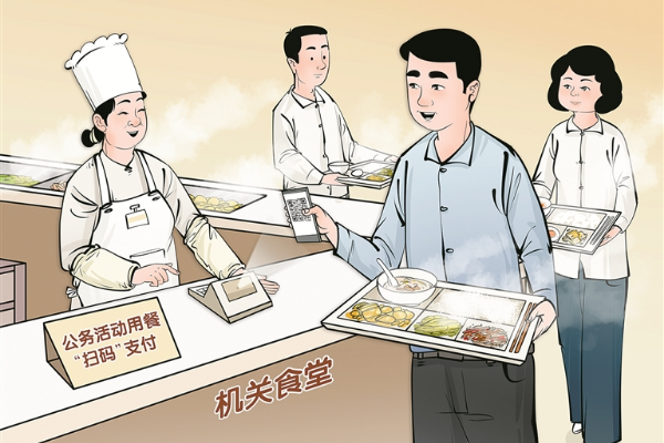 畫里有話丨公務接待就該簡約清爽