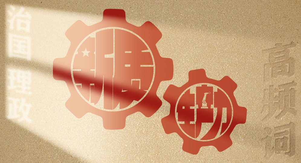 從高頻詞學(xué)《習(xí)近平談治國理政》第五卷丨新質(zhì)生產(chǎn)力