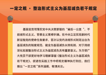 一定之規·基層減負丨嚴格建設管理有關要求