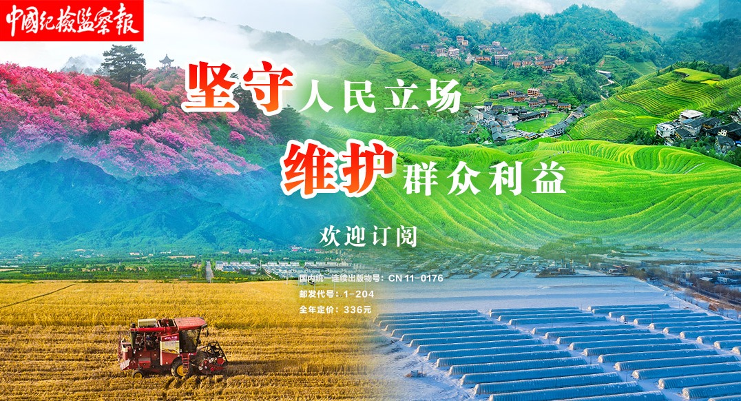 堅(jiān)守人民立場(chǎng) 維護(hù)群眾利益