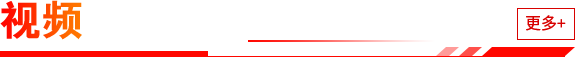 視頻